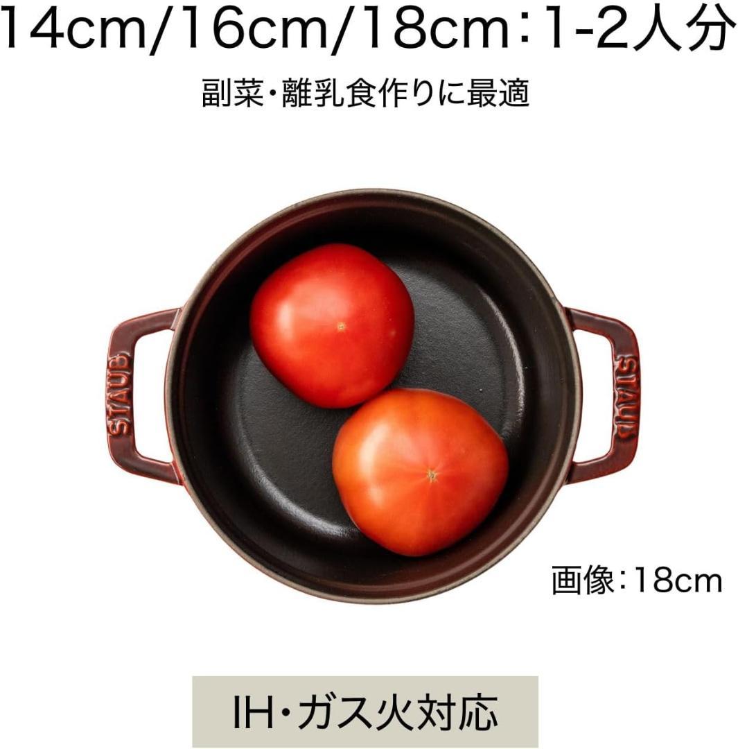 staub ストウブ ブラック 18cm ホーロー 鍋
