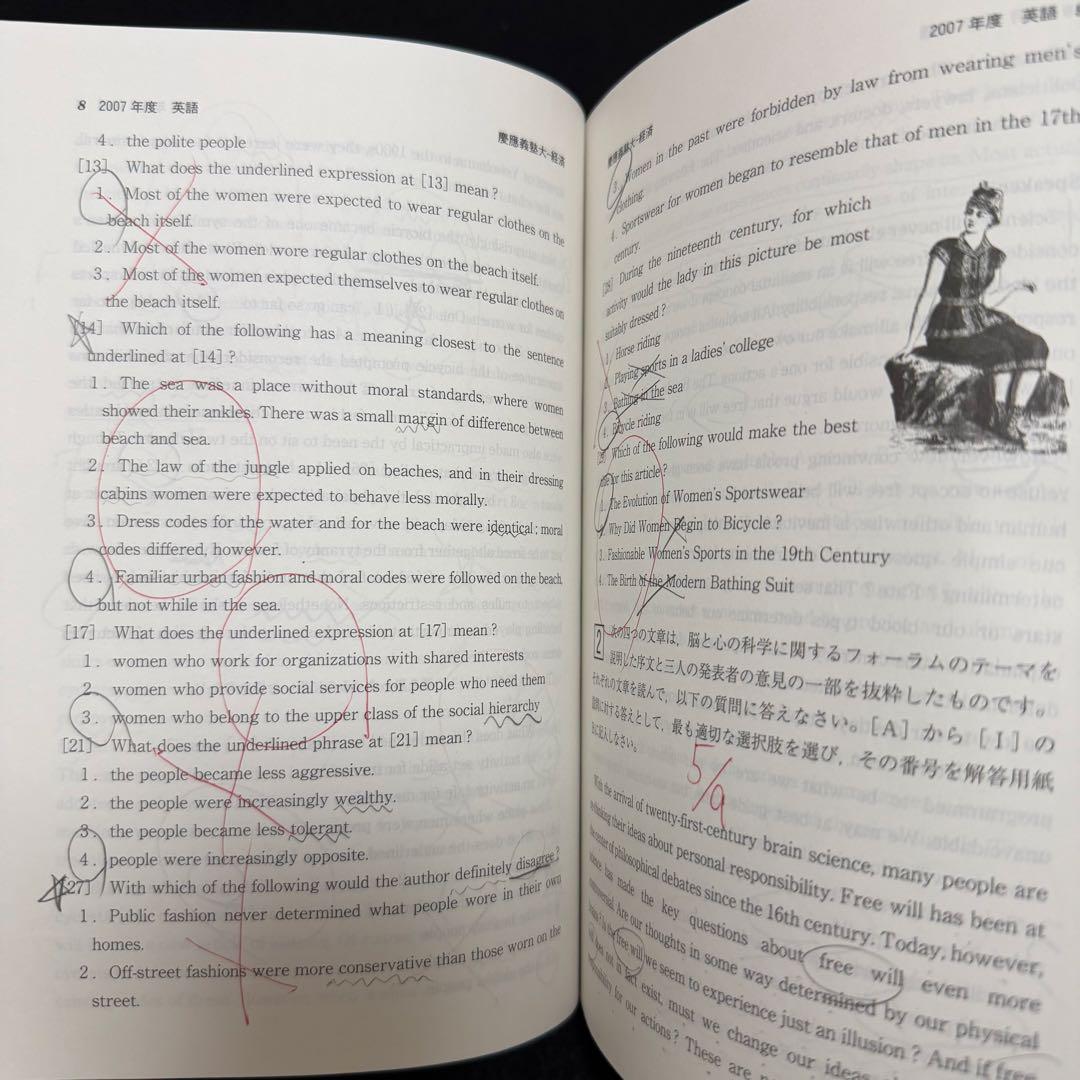 赤本　慶應義塾大学　経済学部　2002年～2019年　18年分