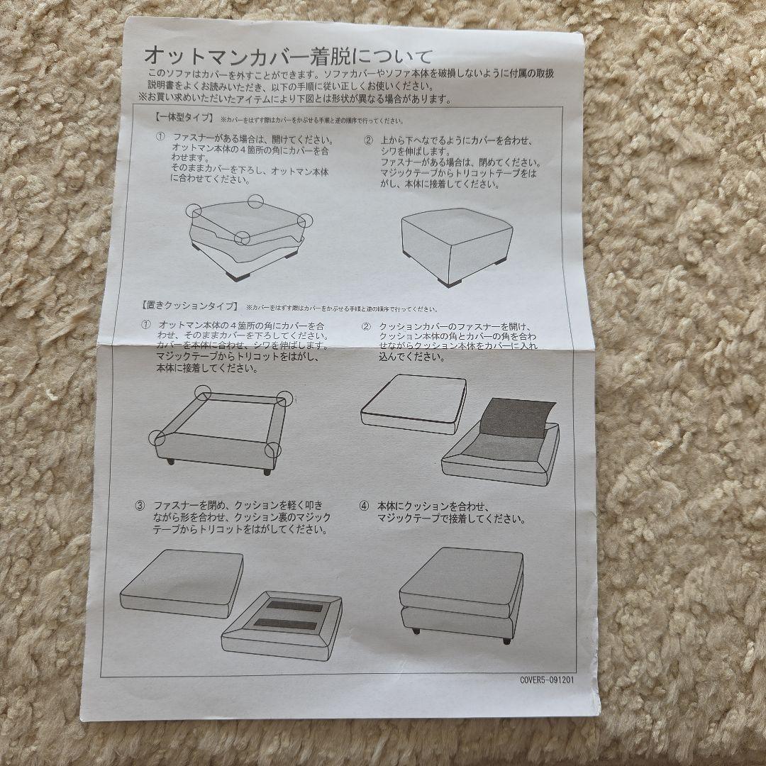 ベージュ色ソファセットのオットマン