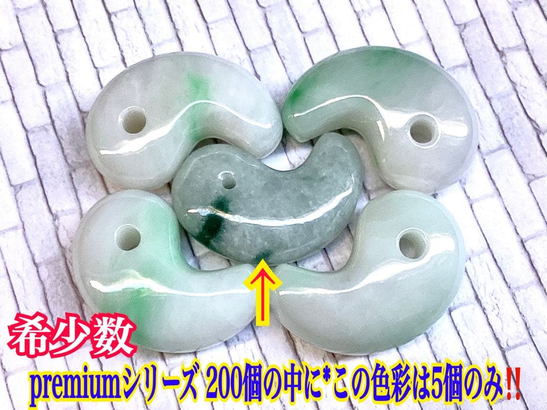 ✳特選 アイスジェダイト 糸魚川翡翠勾玉premiumシリーズ 運気呼び込む‼️