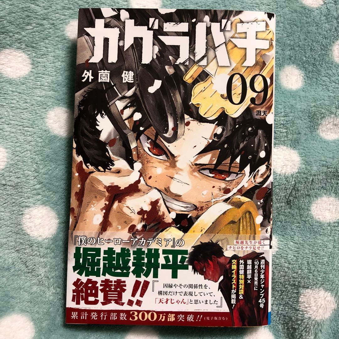 カグラバチ　初版　既刊全巻