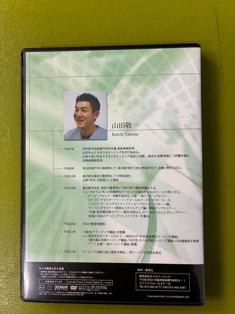 臨床パーフェクトテーピング DVD セット