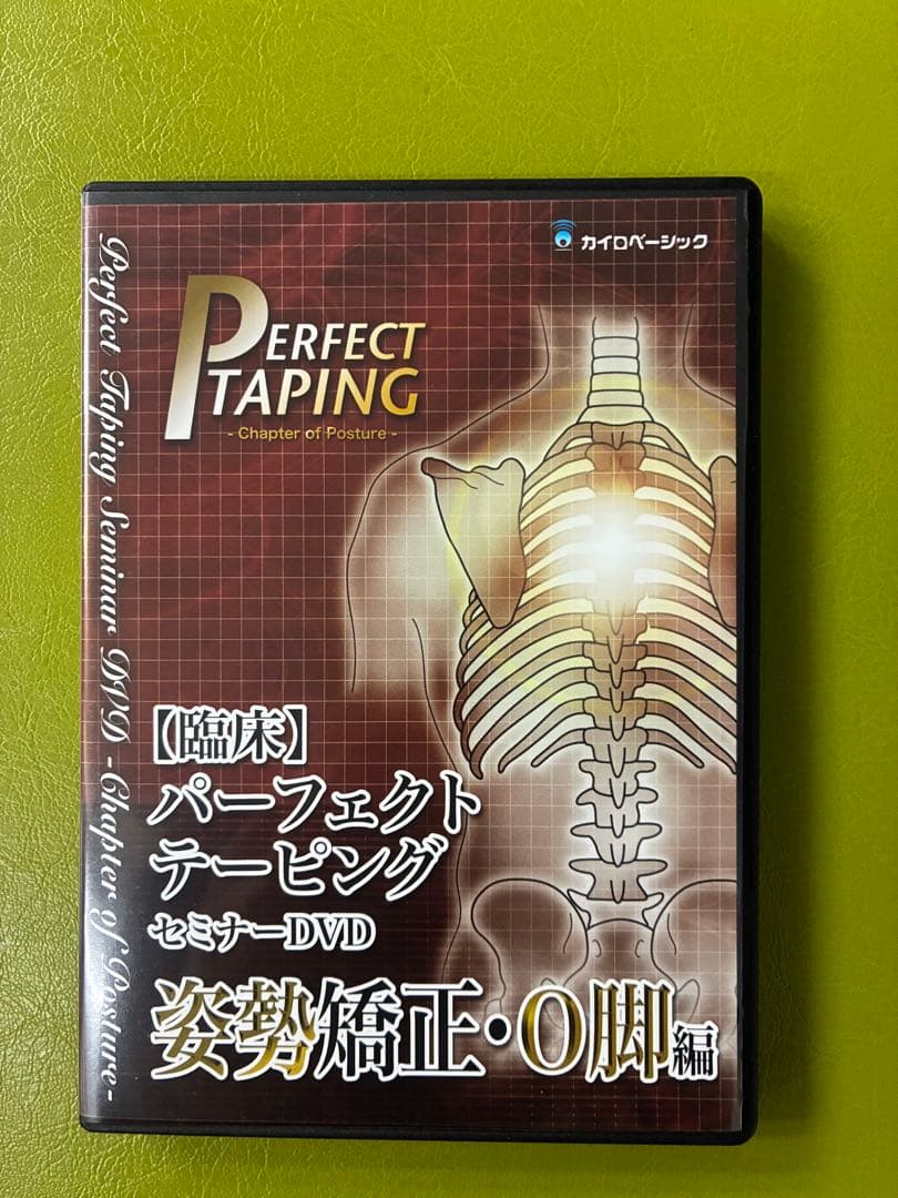 臨床パーフェクトテーピング DVD セット
