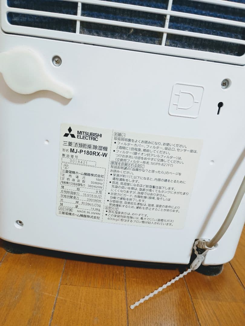 三菱 衣類乾燥除湿器 MJ-P180RX サラリ 三菱180