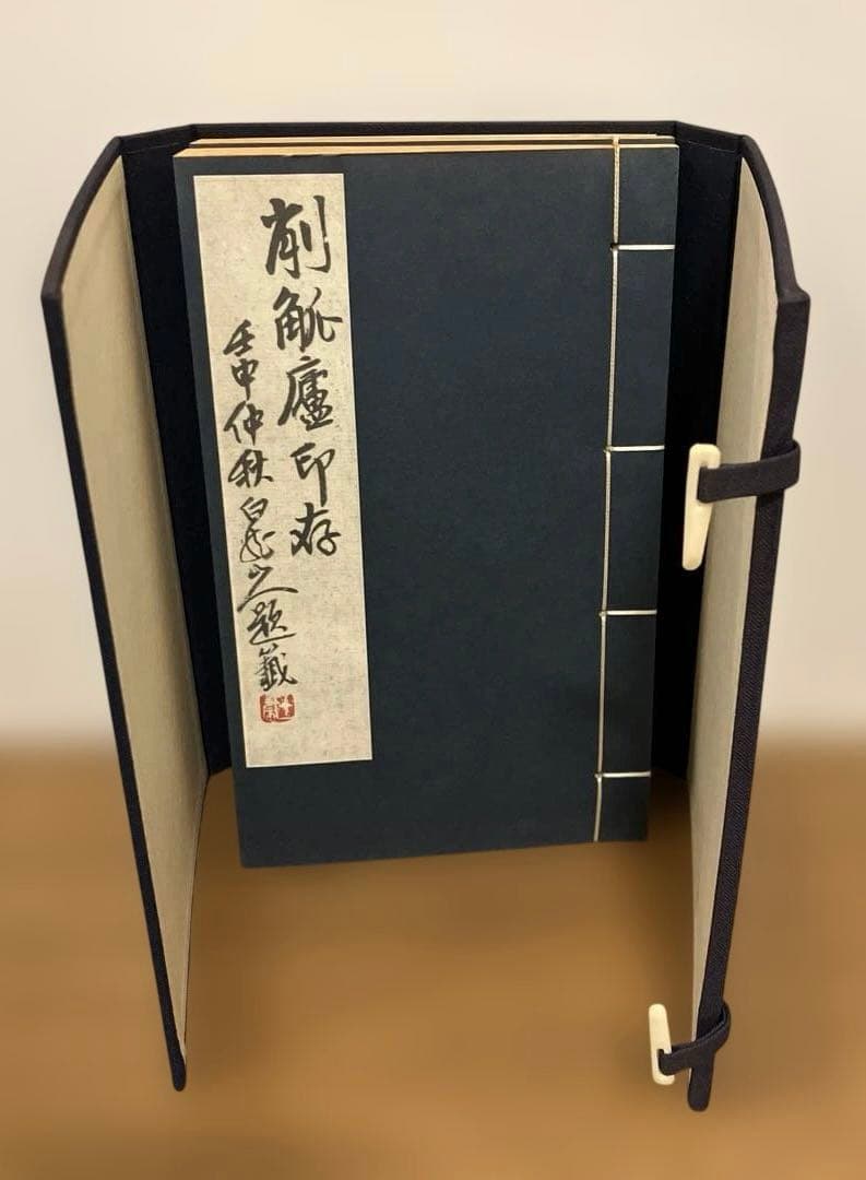 秦漢遺意・削觚盧印存　呉昌碩