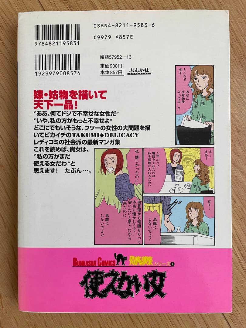 小野拓実　使えない女
