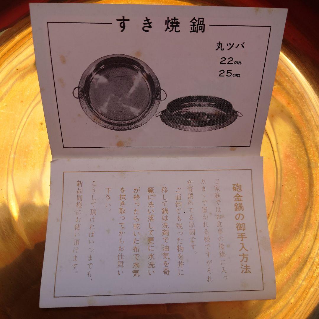 未使用　JIS規格 平井砲金すき焼き鍋25cm　生産終了品ケース付き蝶番難あり