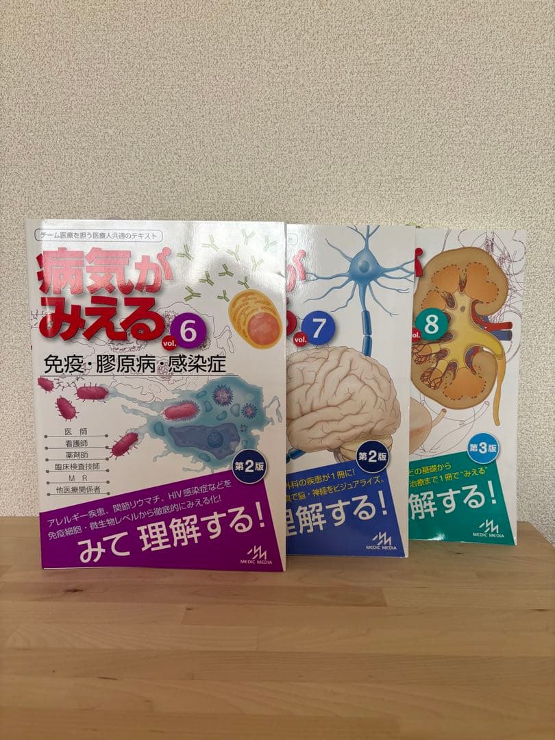 病気が見える　最終価格‼️