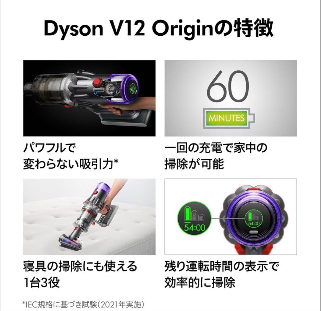 Dyson V12 Originコードレス掃除機　開封済み・未使用品！