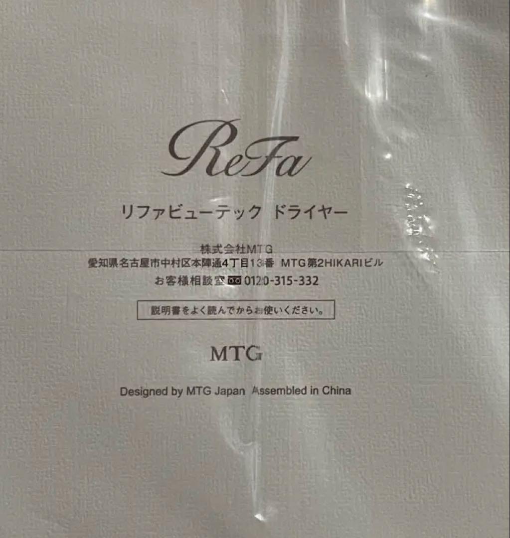 [新品未使用]ReFa ビューティック ドライヤー アイボリー