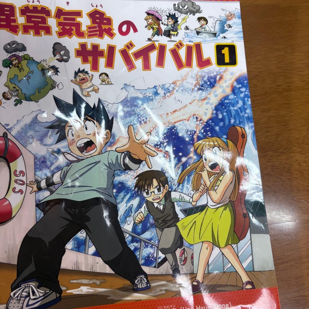 科学漫画 サバイバルシリーズ 24冊セット