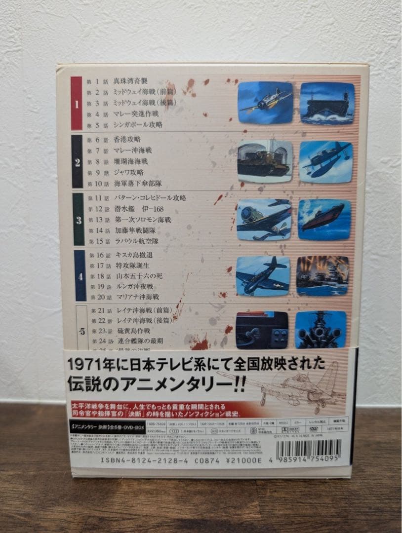 アニメンタリー 決断 DVD-BOX〈5枚組〉