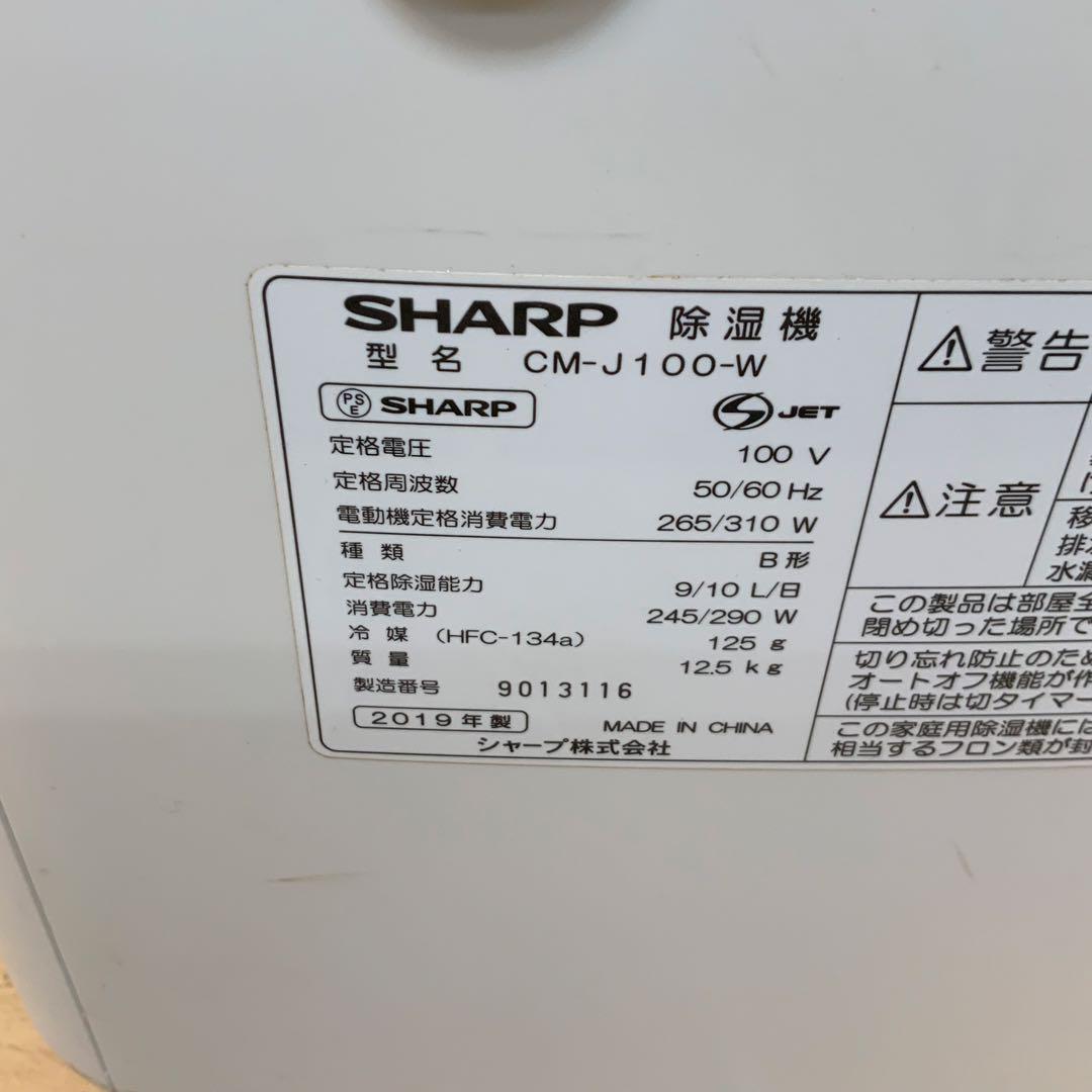 シャープ　除湿機　CM-J100 2019年製