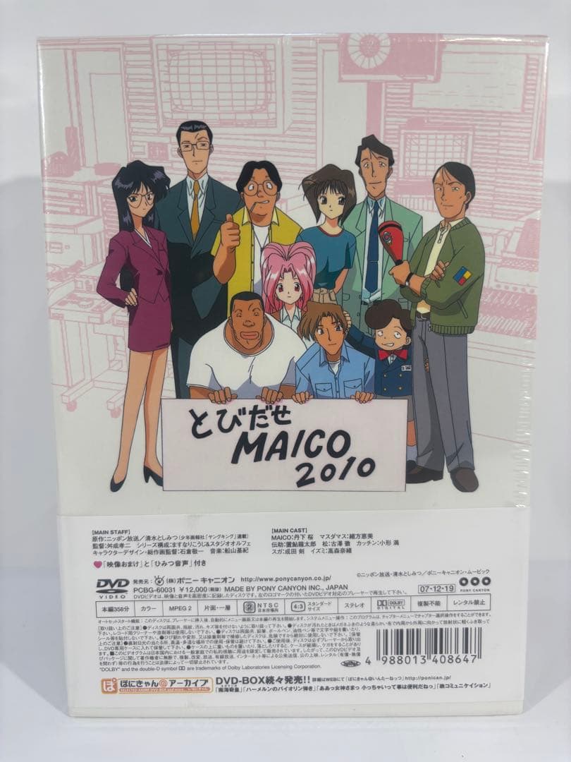 【未開封品】アンドロイドアナ MAICO 2010 DVD-BOX 3枚組