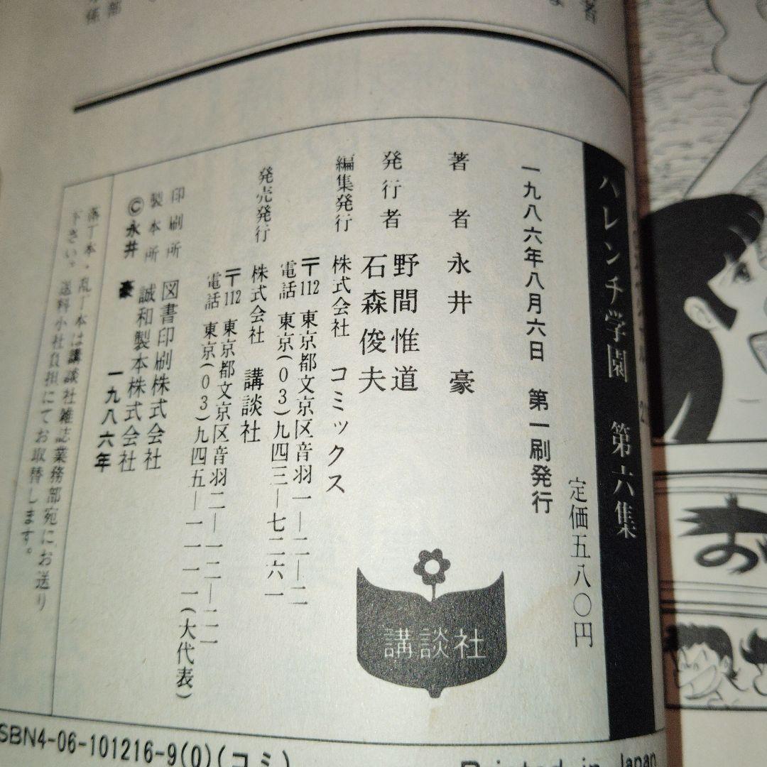 ハレンチ学園 全巻セット(ワイド版) 第1巻〜第7巻　[全巻　初版]