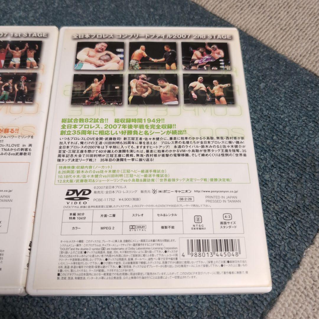 全日本プロレスコンプリートファイル２００７ セット