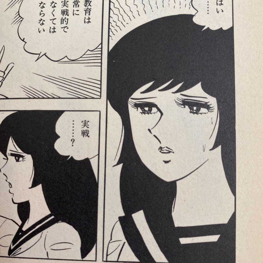 【激レア・良品】福原秀美　コミックペット シリーズ２（昭和52年10月1日発行）