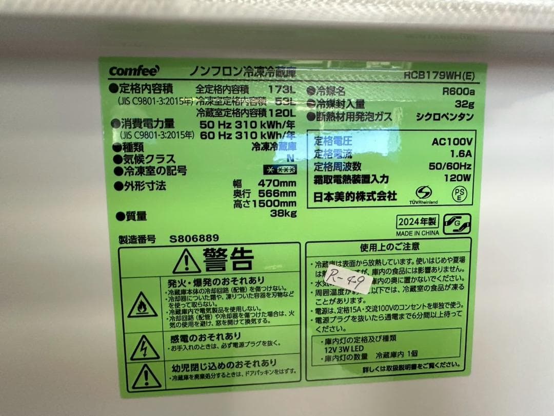 【高年式】大阪送料無料★3か月保障★2024年★RCB179WH(E)★R-49