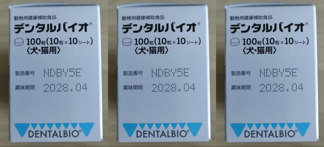 【正規品】デンタルバイオ100粒3個セット犬猫用サプリメント*新品