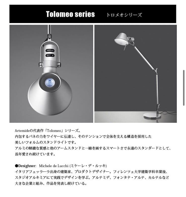 【未使用品／正規品】TOLOMEO LETTURA LED トロメオ