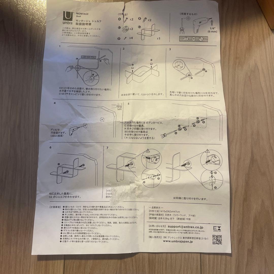 My 未使用　モンタージュシェルフ umbra ２つセット