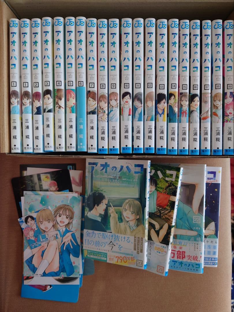 アオのハコ　1〜22巻＋小説版　初版　おまけつき