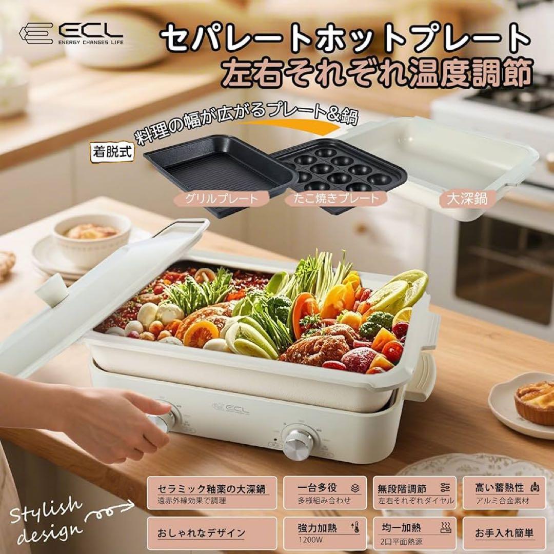 ホットプレート 深鍋 たこ焼き 焼肉 グリル セパレート 多機能調理 250℃
