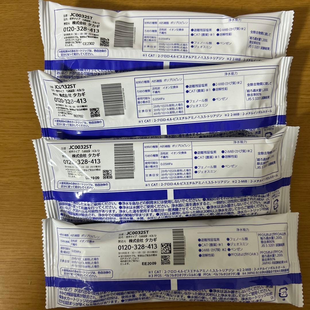 タカギ 浄水器 カートリッジ 4本 JC0032ST