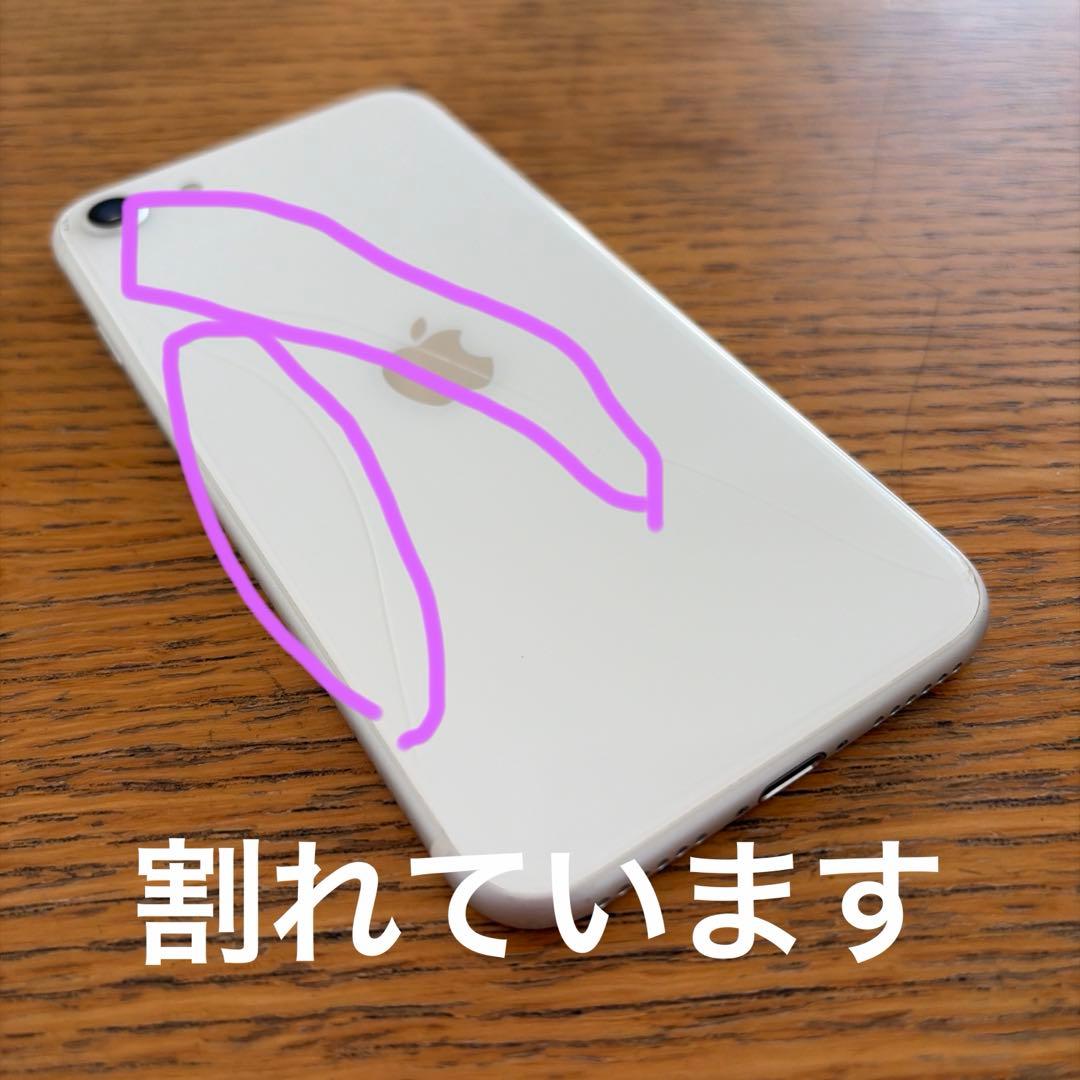 iPhone SE 第二世代 本体 ホワイト