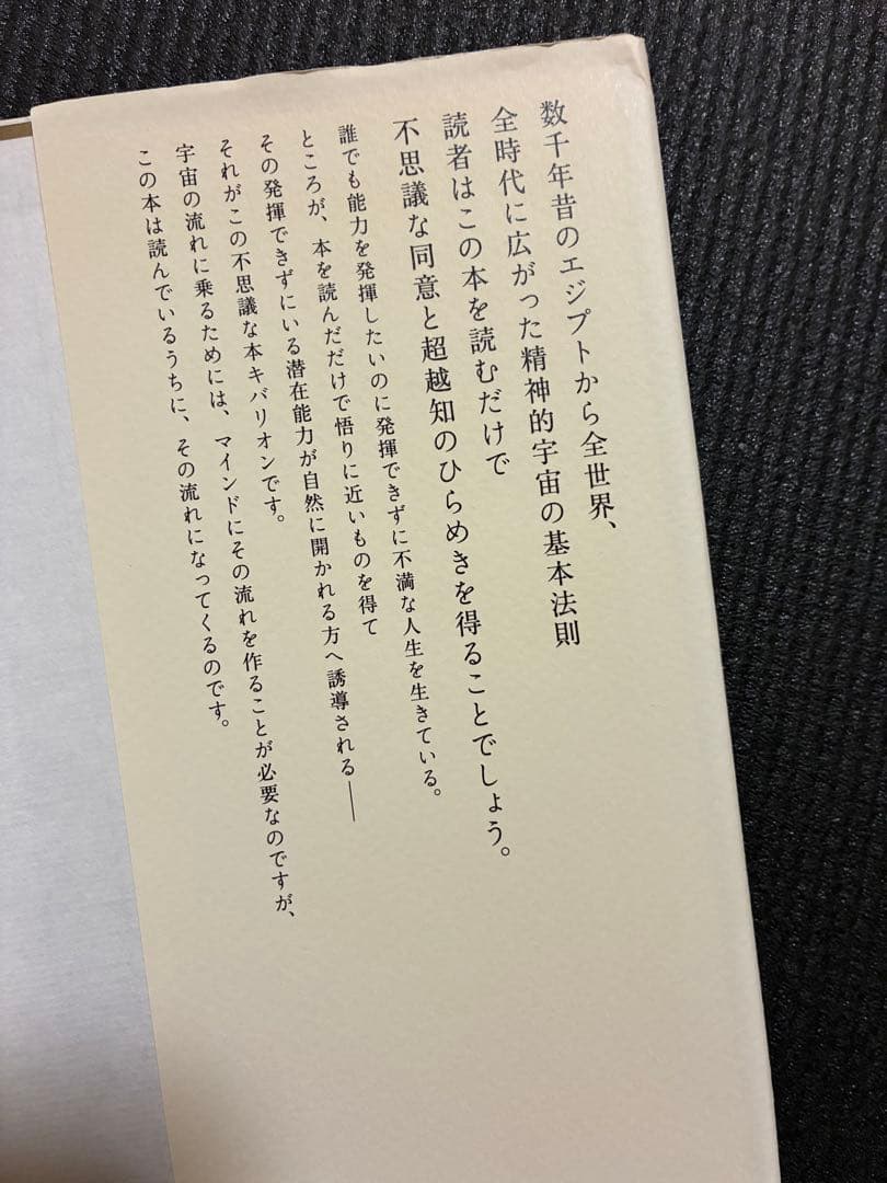 キバリオン・引き寄せの奥義　 ウィリアム・Ｗ．アトキンソン／著　林陽／訳