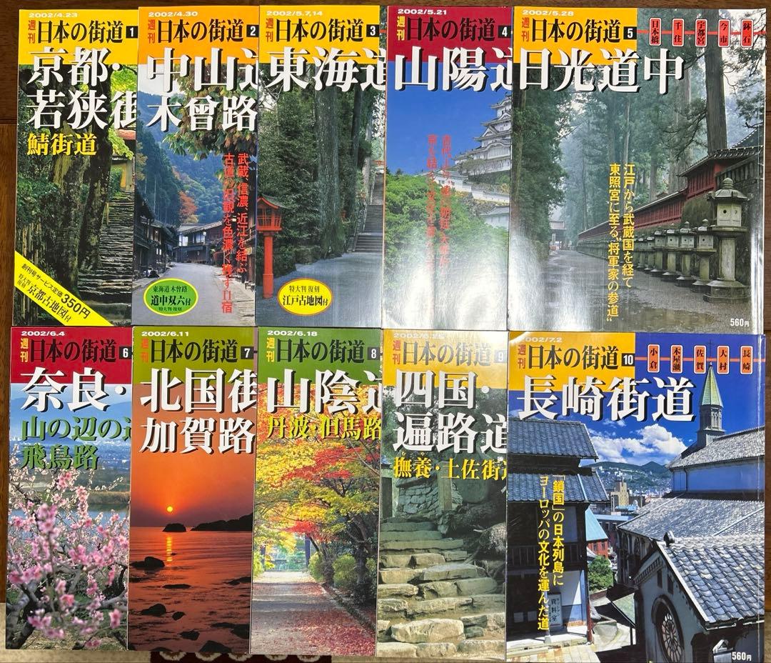 日本の街道　100冊セット　講談社