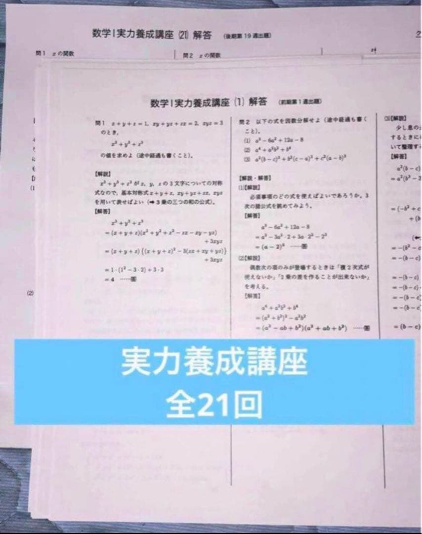 【フルセット独学可能】鉄緑会　中3 数学　テキスト4冊　プリント　講義ノート付