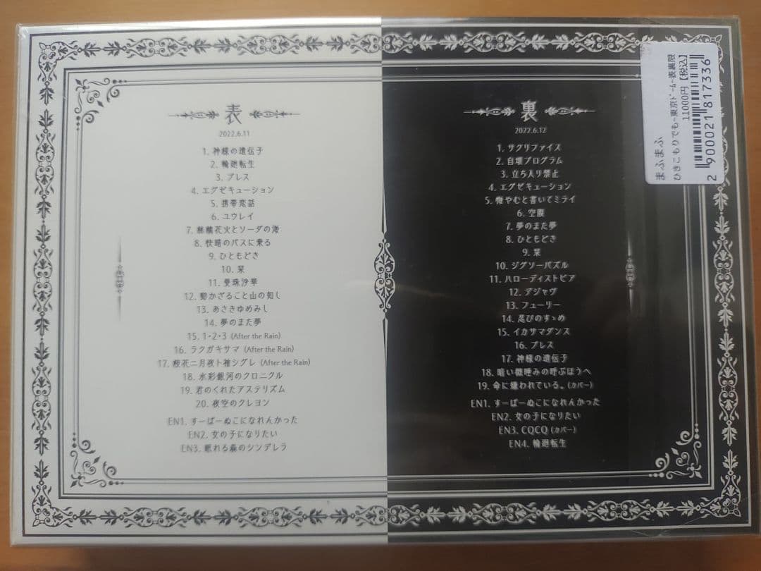 まふまふグッズ