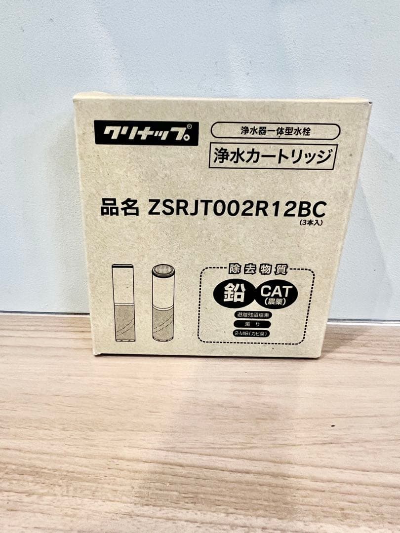 【新品未使用】クリナップ 除水カートリッジ ZSRJT002R12BC３本入り