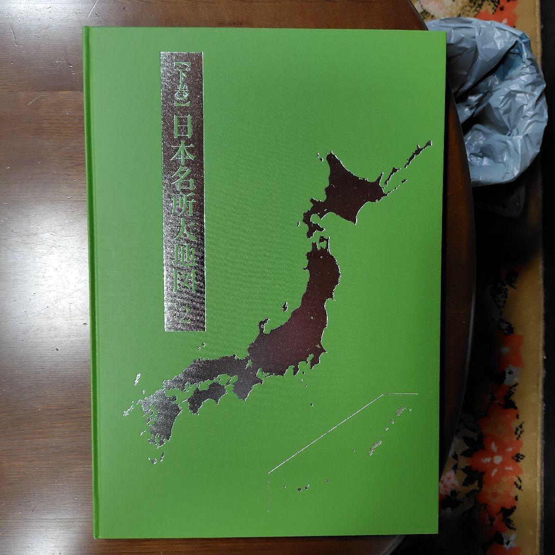 日本大地図集（ピンク・オレンジ）