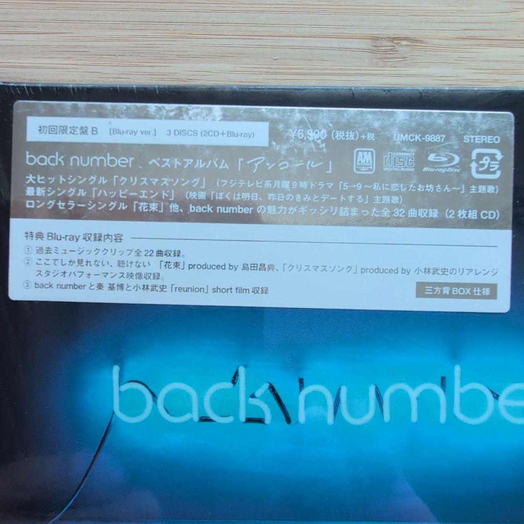新品未開封 back number アンコール 限定盤B 2CD+Blu-ray