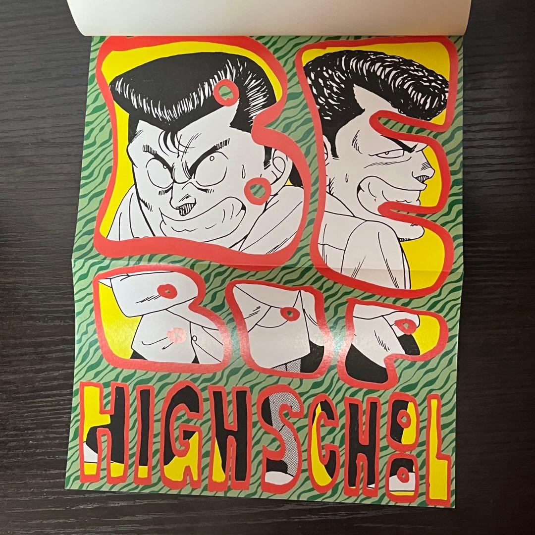 【BE-BOP HIGHSCHOOL】 BE-BOP海賊版 ほぼ初版 セット