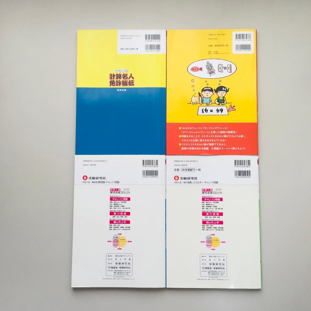 【レアあり】中学入試 算数など 8冊セット