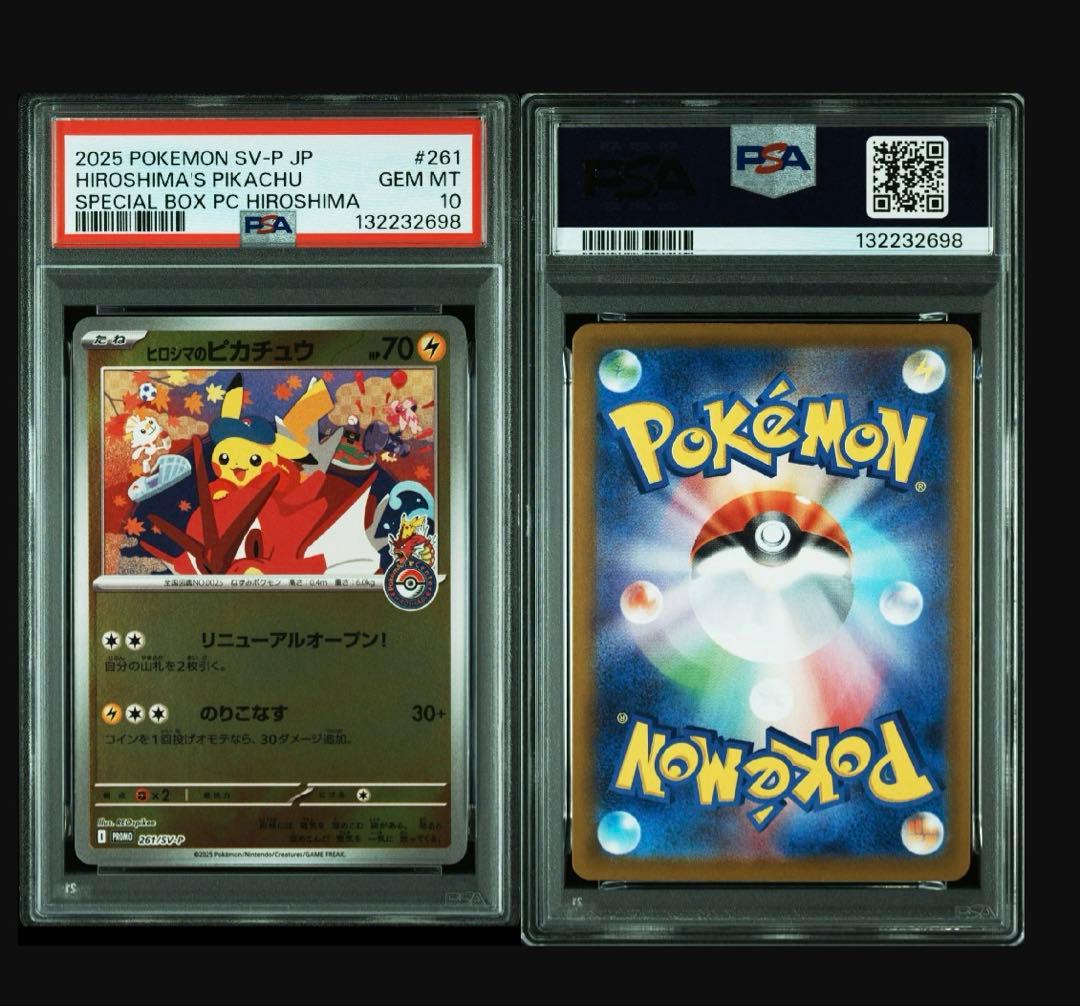 【PSA10】ヒロシマのピカチュウ【サプライ付き】