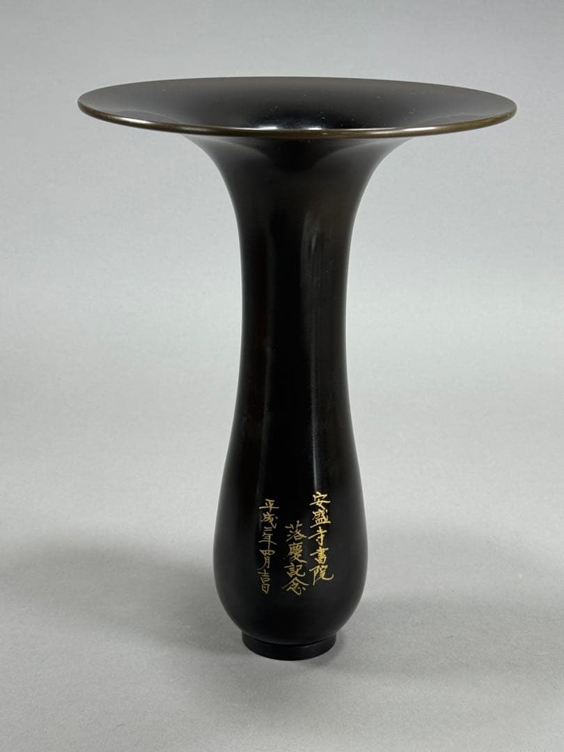 いけばな　池坊　古流　能作一佳造　銅花器　華道具　花瓶