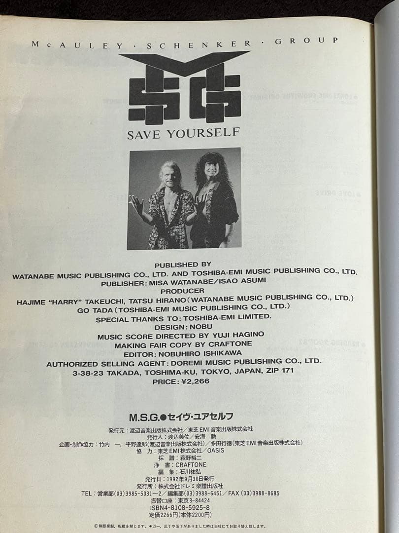 か*ん様 バンドスコア　SAVE YOURSELF マイケルシェンカー