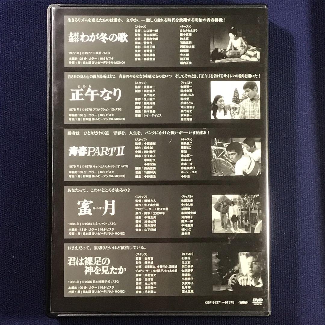 ATG 初DVD化BOX 篠田正浩 村野鐵太郎 高林陽一 岩下志麻 草刈正雄