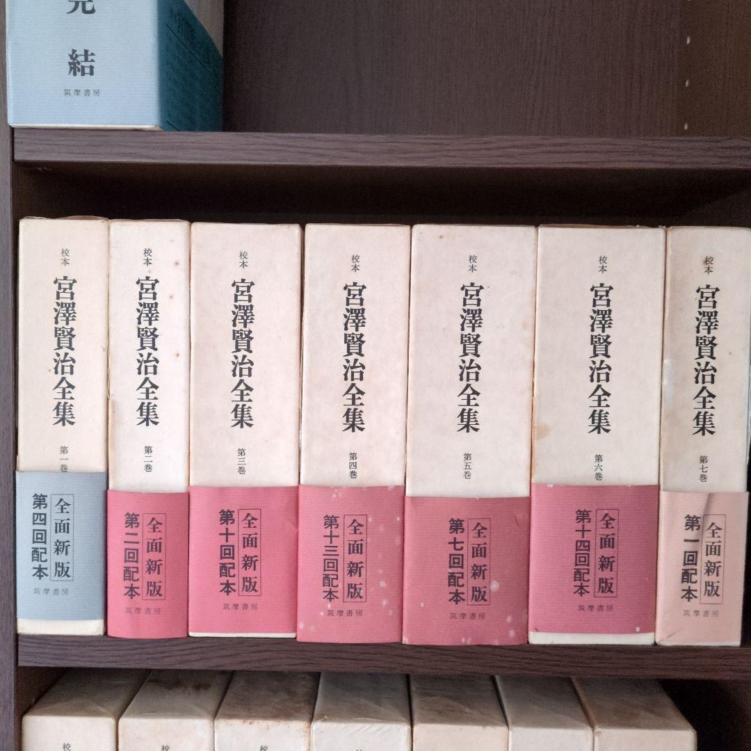 宮澤賢治全集 全巻セット