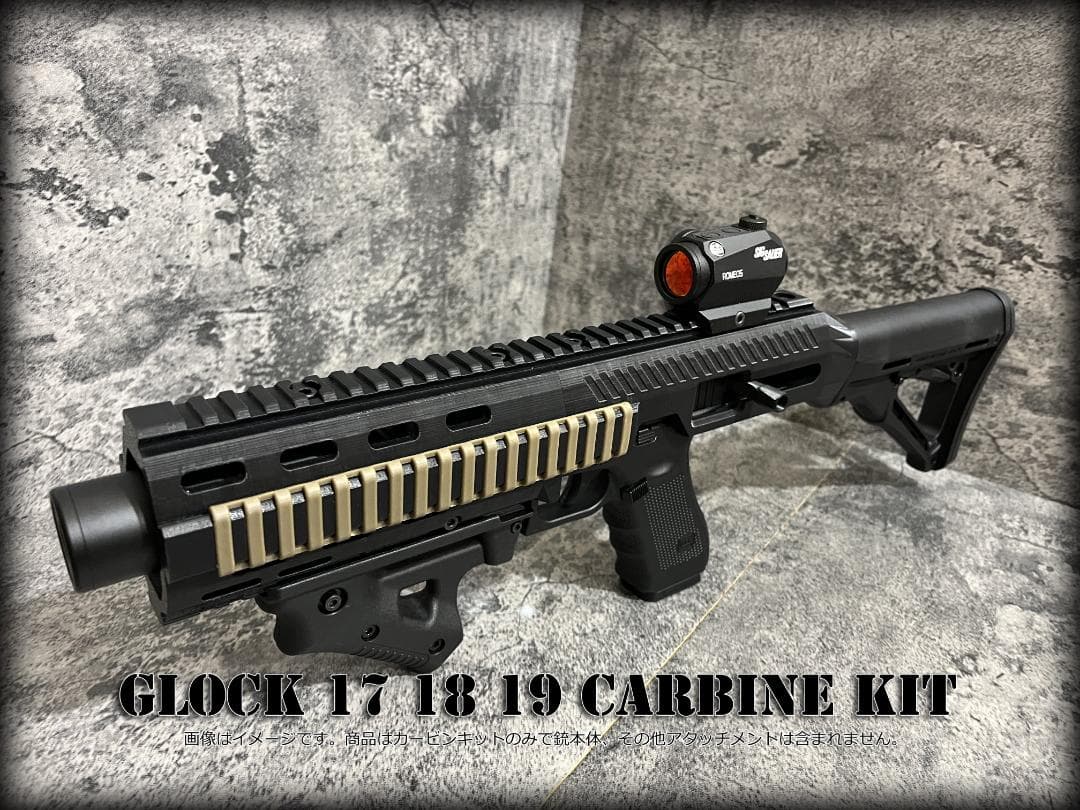◇マルイGLOCKカービンキット◇