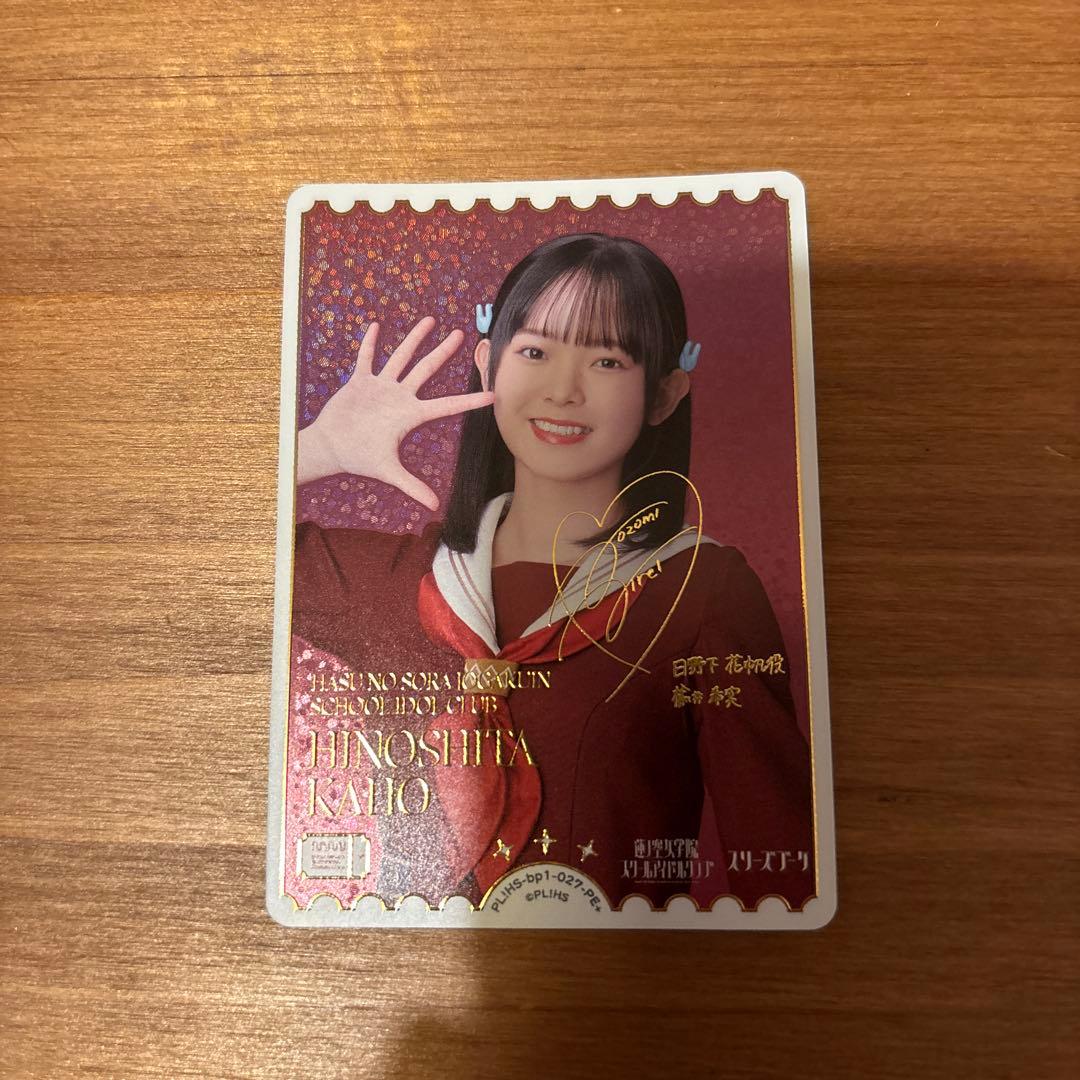 日野下花帆 役 楡井希実 PE+