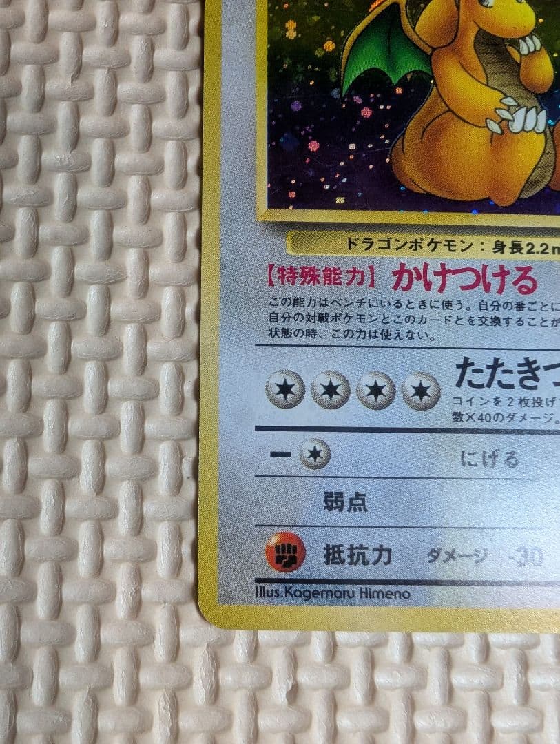 カイリュー LV.45 HP100 ポケモンカード　旧裏　ホロ