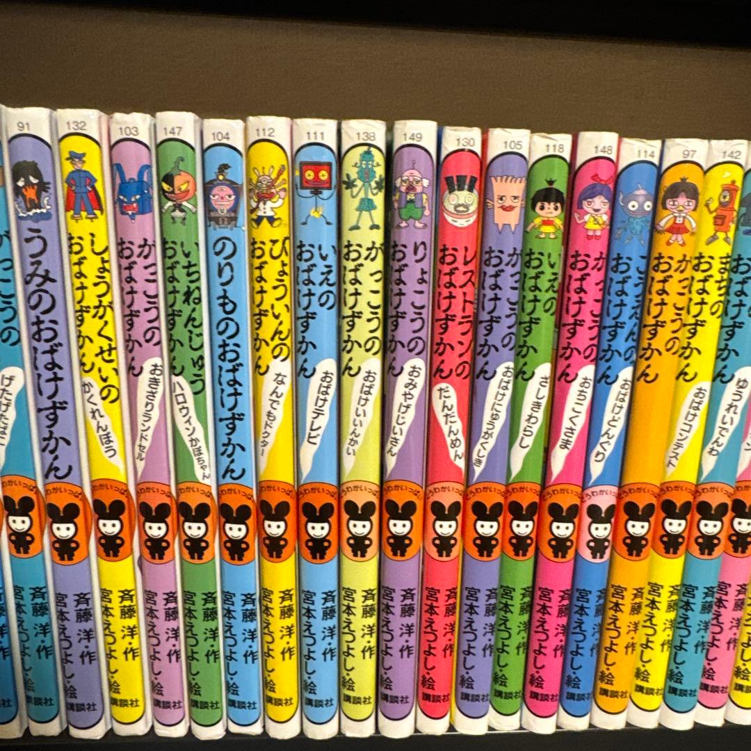 おばけずかんシリーズ 28冊セット 斉藤洋 宮本えつよし 講談社