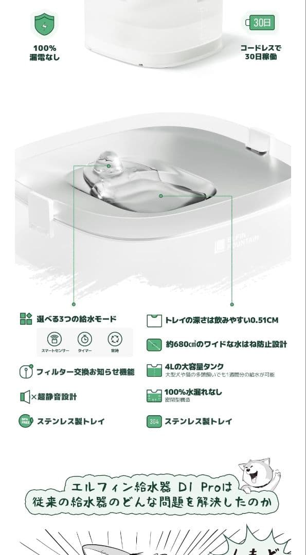 Elfin Fountain D1 Pro給水器