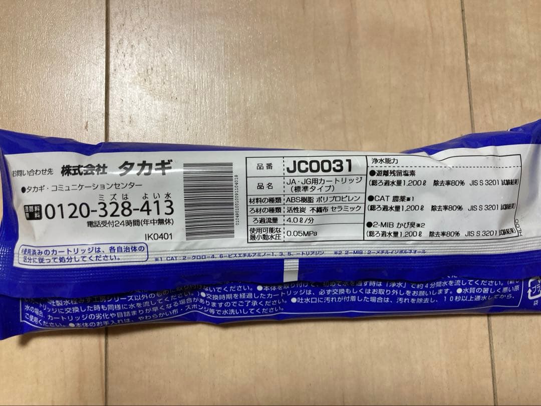 タカギ 浄水器本体（JH030JA3MLG） 交換カートリッジ（JC0031）