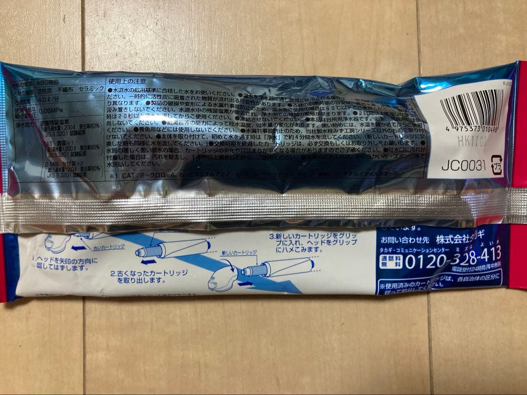 タカギ 浄水器本体（JH030JA3MLG） 交換カートリッジ（JC0031）